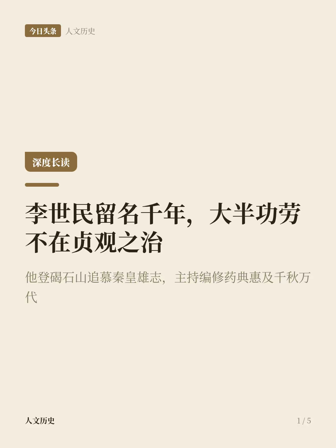 别只吹贞观之治！李世民真正的伟大，远超你的认知堪称千古独一档
