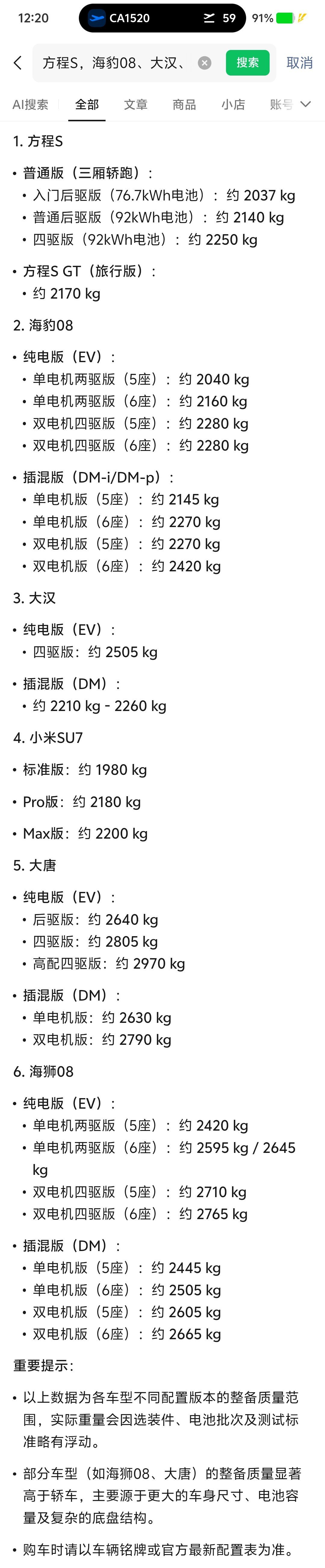 把92度、130度大电池，塞进方程S、大汉这样的跑车轿跑里，还有充分的前备箱后备箱大空间，这本身就是一件非常非常牛批的事情[赞][赞][赞]#百家车坛# ​
