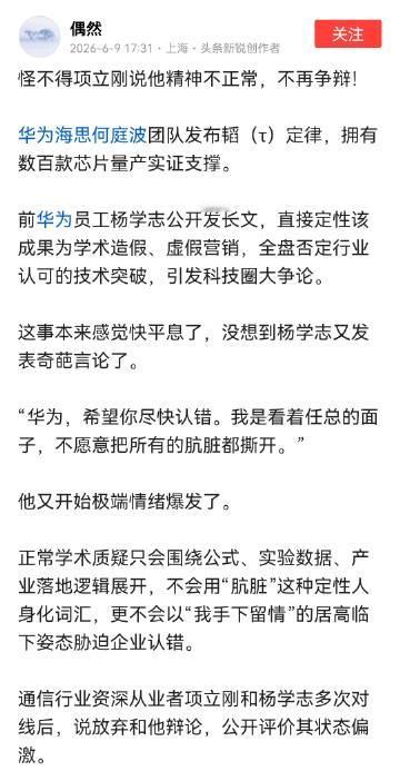 还有高手，那个骂华为韬定律的杨学志，非但不为自己的言行道歉，反而在这波...