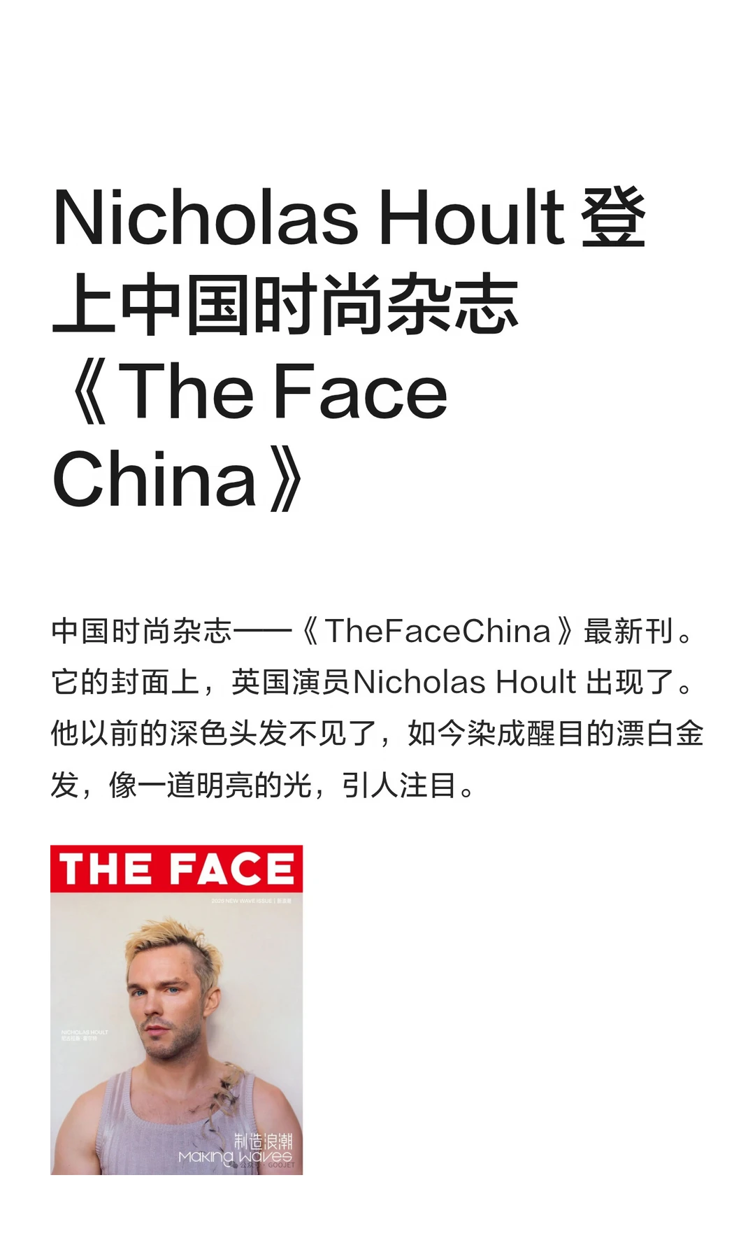 Nicholas Hoult 登上中国时尚杂志