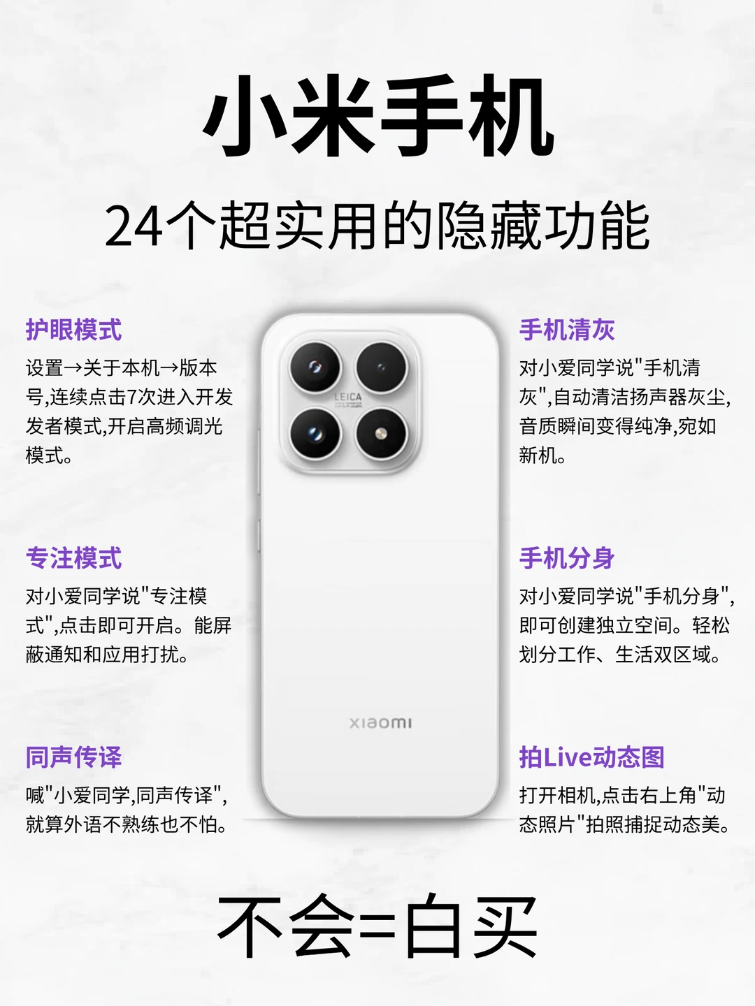 不会=白买❗️小米的24个超绝隐藏功能🎉