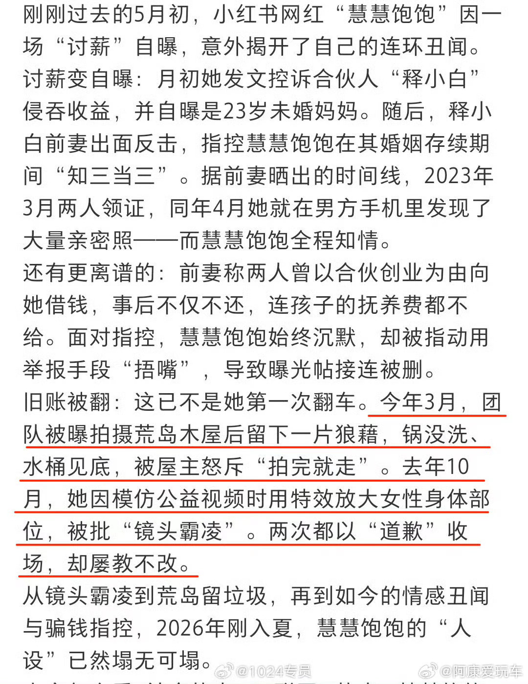#网红慧慧饱饱被封号# 最怕的不是犯一次错，而是每次都“道歉—冷处理—继续来”。前面的争议一个接一个，最后再碰上这次风波，账号直接没了。只能说流量能把人捧起来，也能把以前欠下的账一起翻出来。 ​