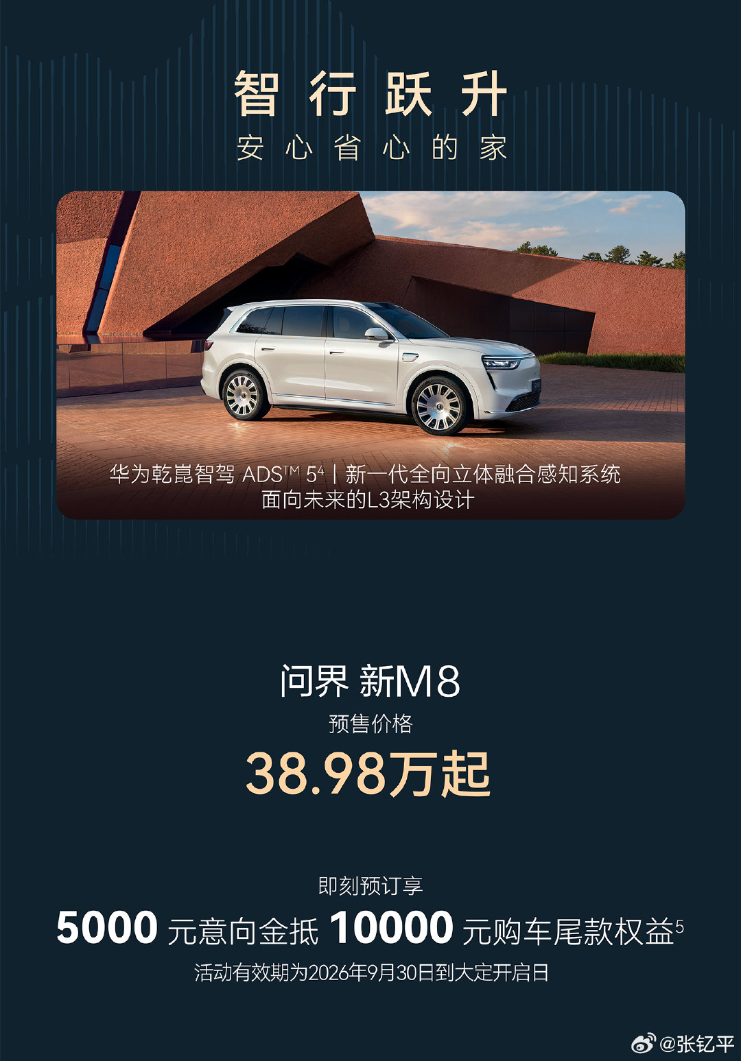 #问界新M8售价38.98万起#
这个预售价，能看出还是很自信的，去年问界M8的预订价应该是36.8万。

我觉得近期网上争论的一个话题也算是有了结果——“没有华为拿走一部分，问界的车价会不会调整”。

#新能源汽车##大v聊车# ​