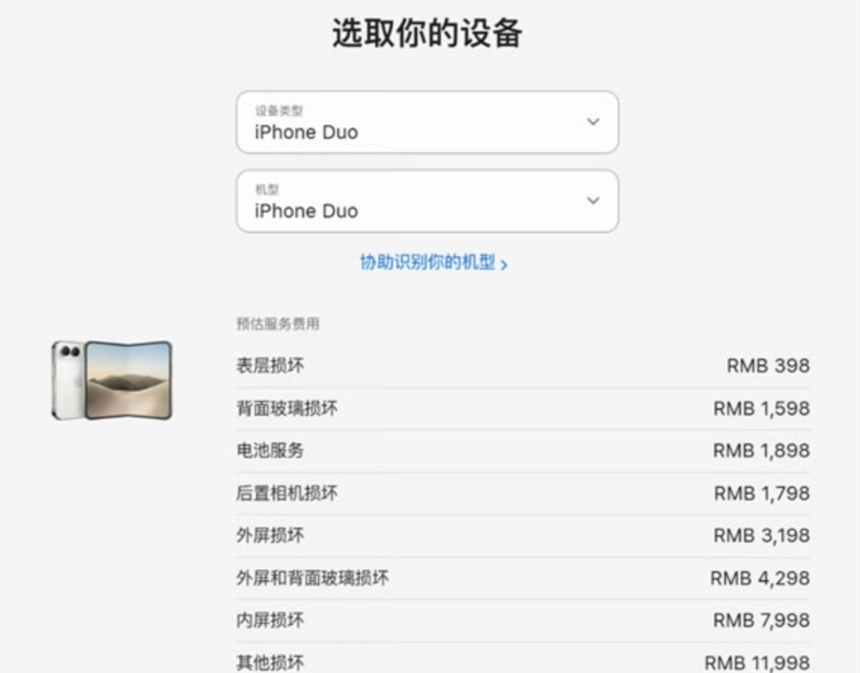 #iPhoneDuo维修价格出炉# 价值8000的内屏[笑cry][笑cry][笑cry] ​