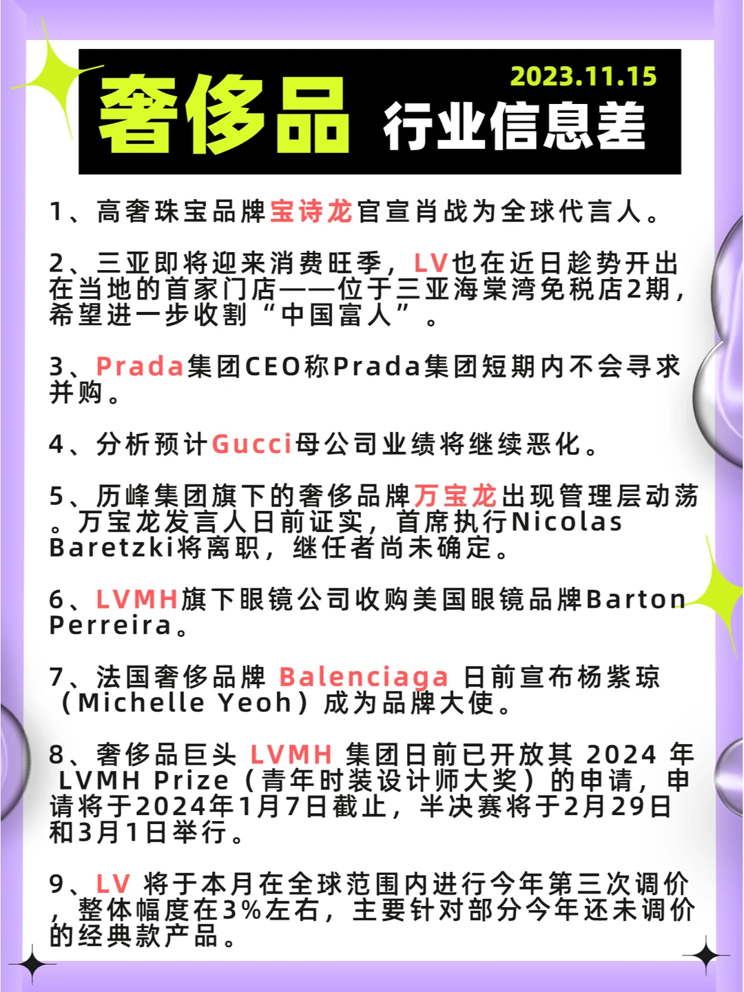 行业信息差· 奢侈品