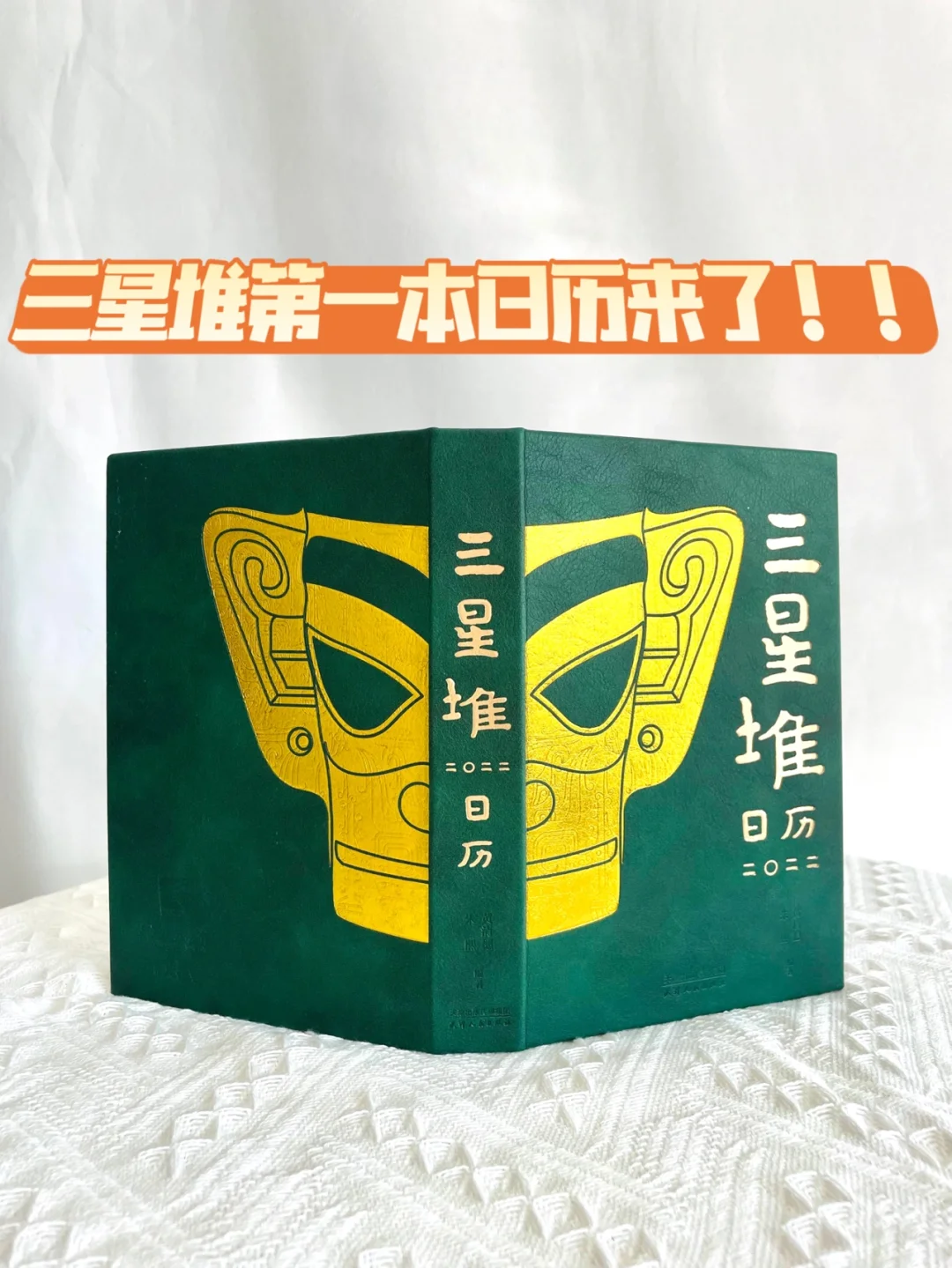 三星堆首本日历|简直是一座移动的博物馆！