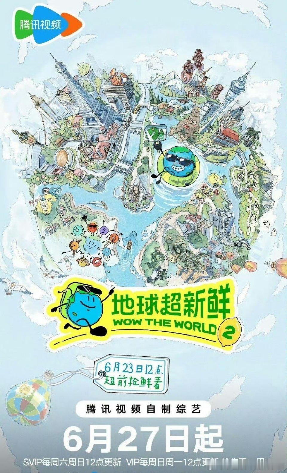 地球[打call]超新[哈哈]鲜2 更新9.1期资源 加更 ​