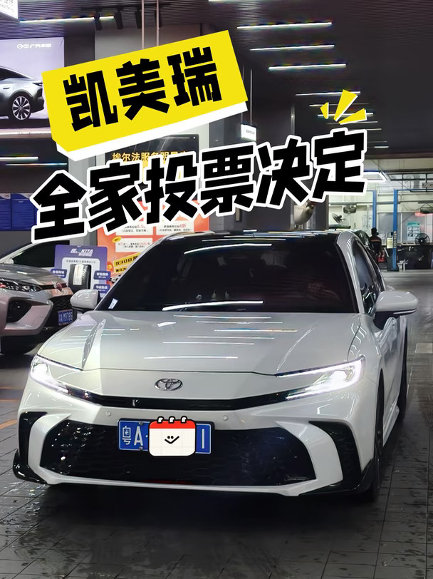 家里换车，为什么最后全家都同意这台凯美瑞