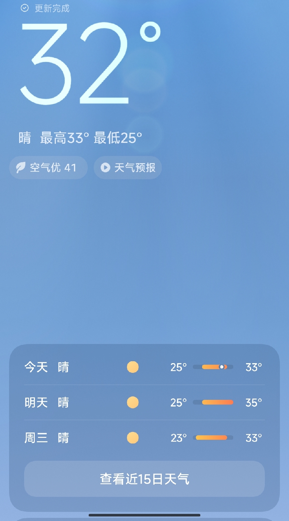 今天是星期一。最高温度是33度，最低温度是25度，早上跟晚上的温度我觉得是很舒服