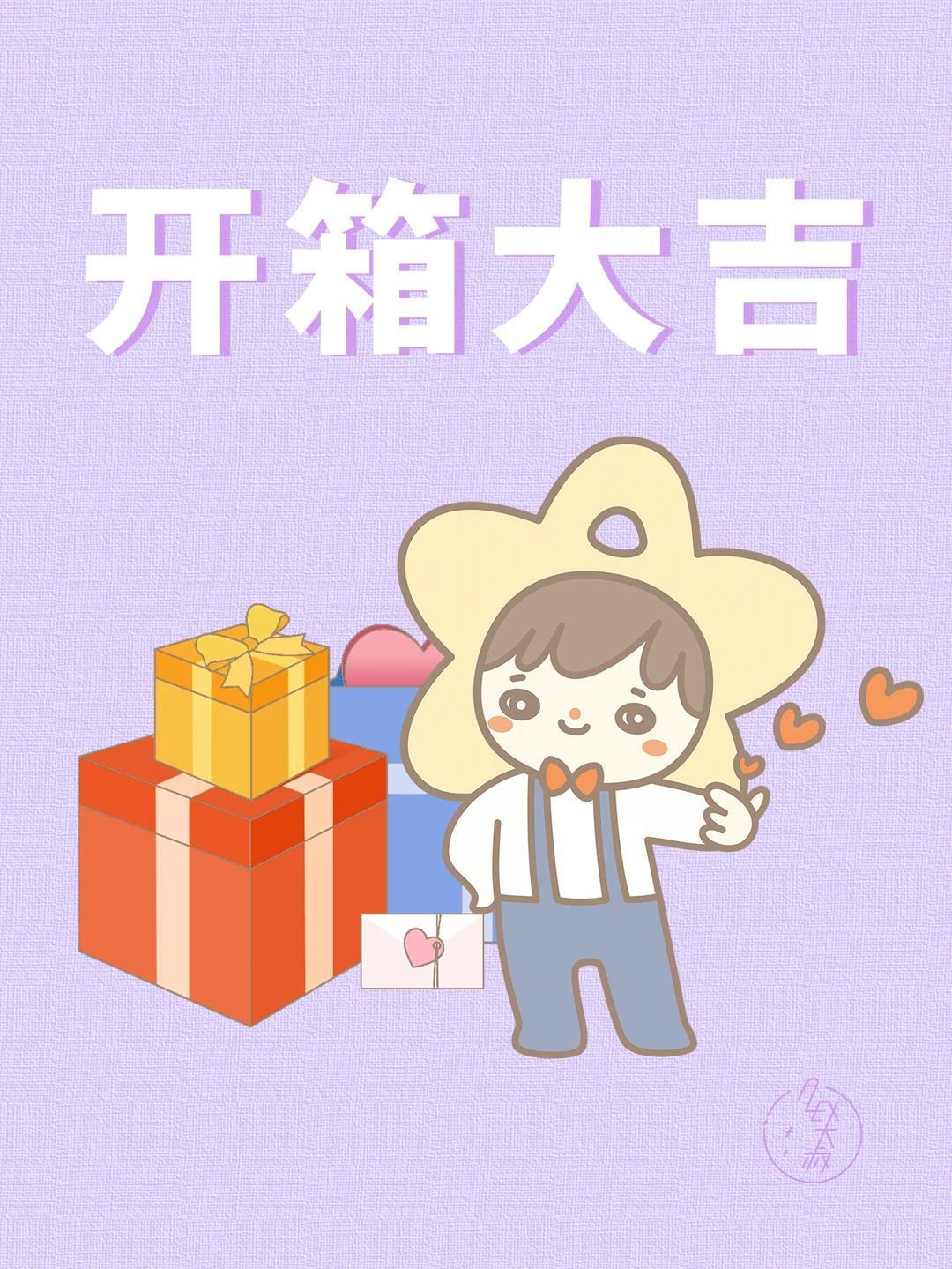 夏日开箱