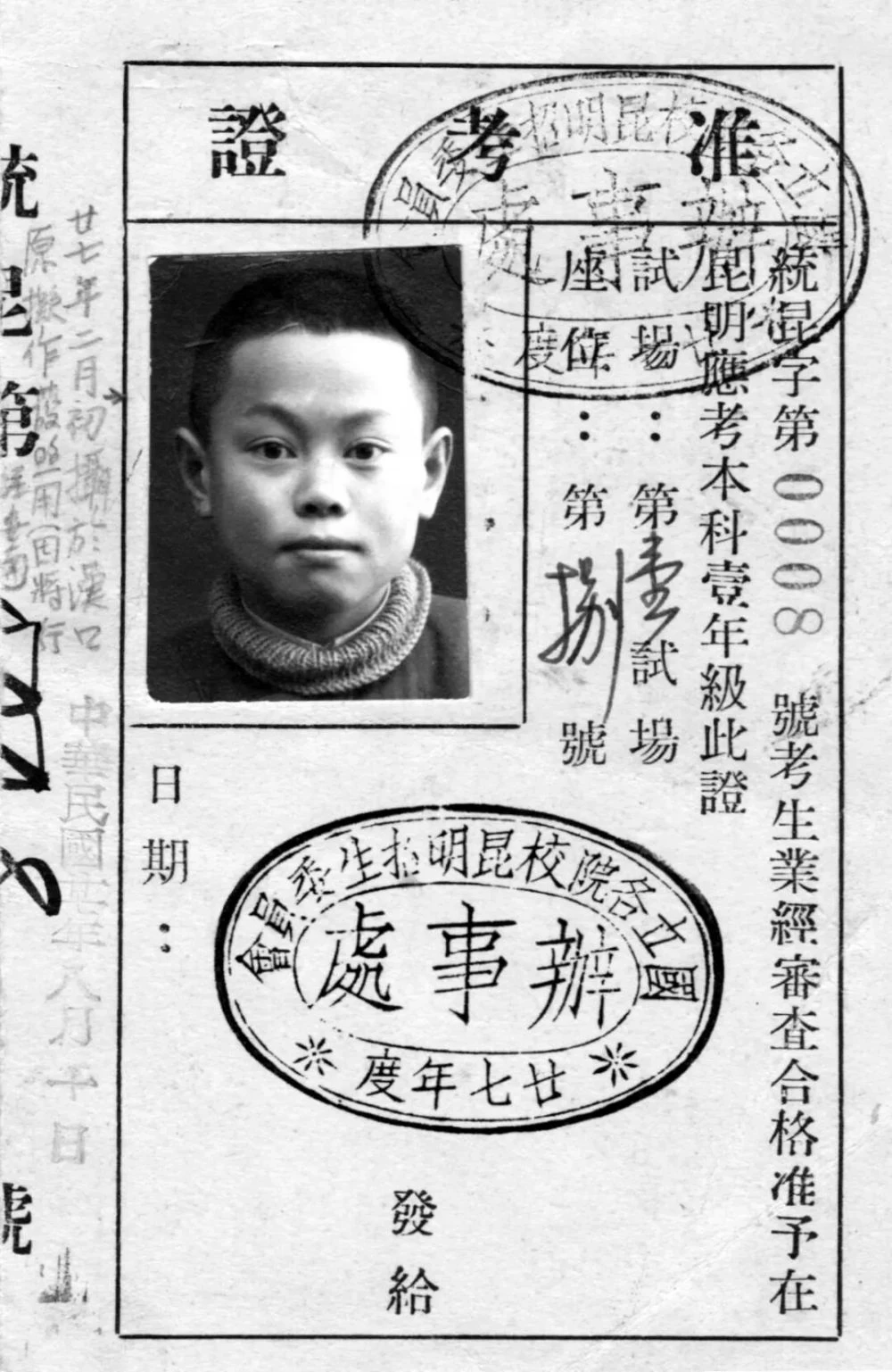 杨振宁投考西南联合大学时的准考证