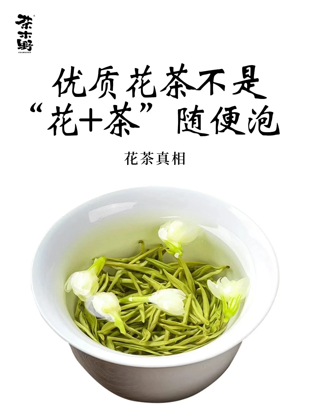 茶知识丨花茶的的花香真相🔥