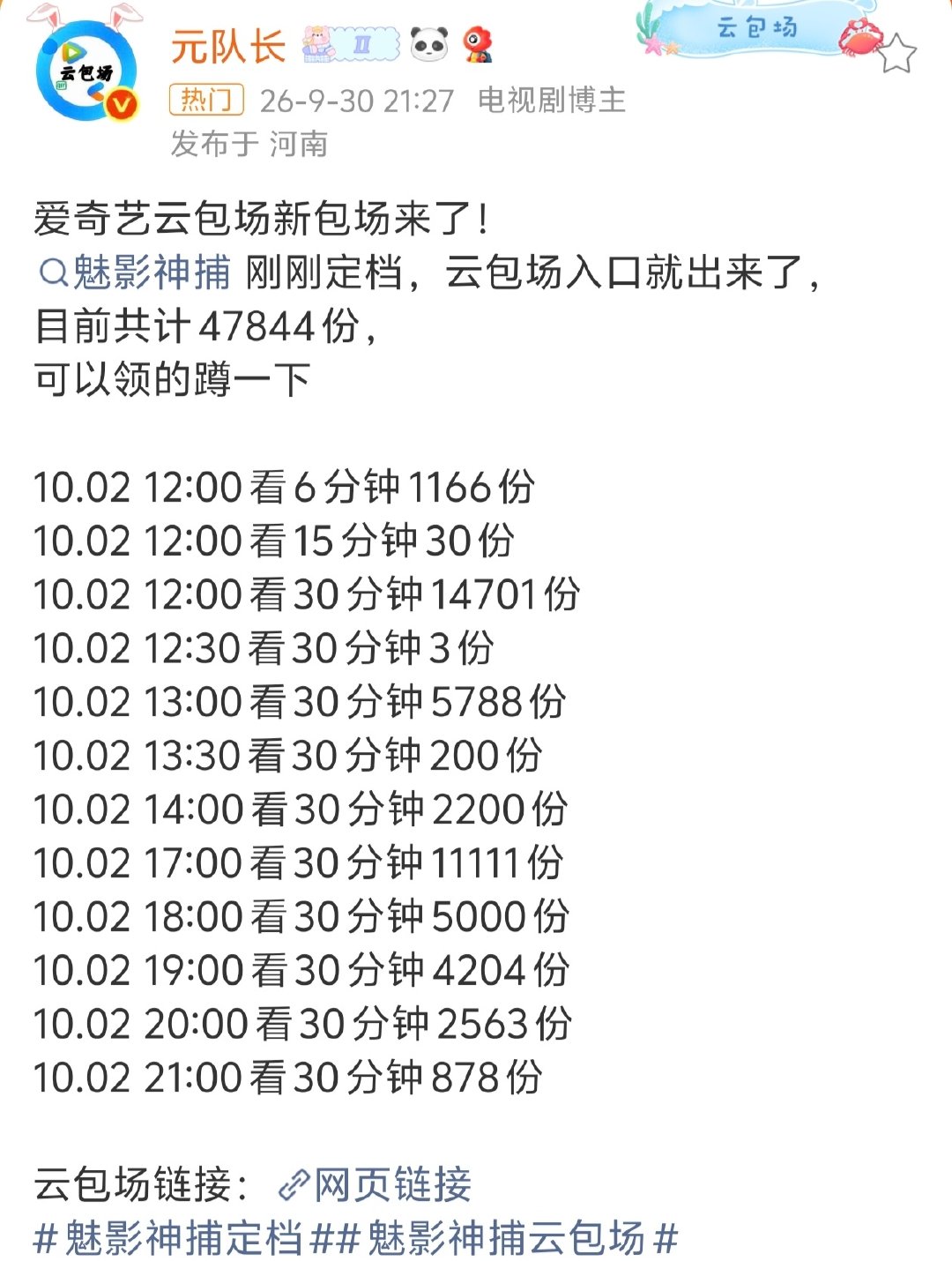 #罗云熙本名叫罗弋#10.2来爱奇艺看魅影神捕，有好多云包场可以领哦#罗云熙唯一领衔主演# ​