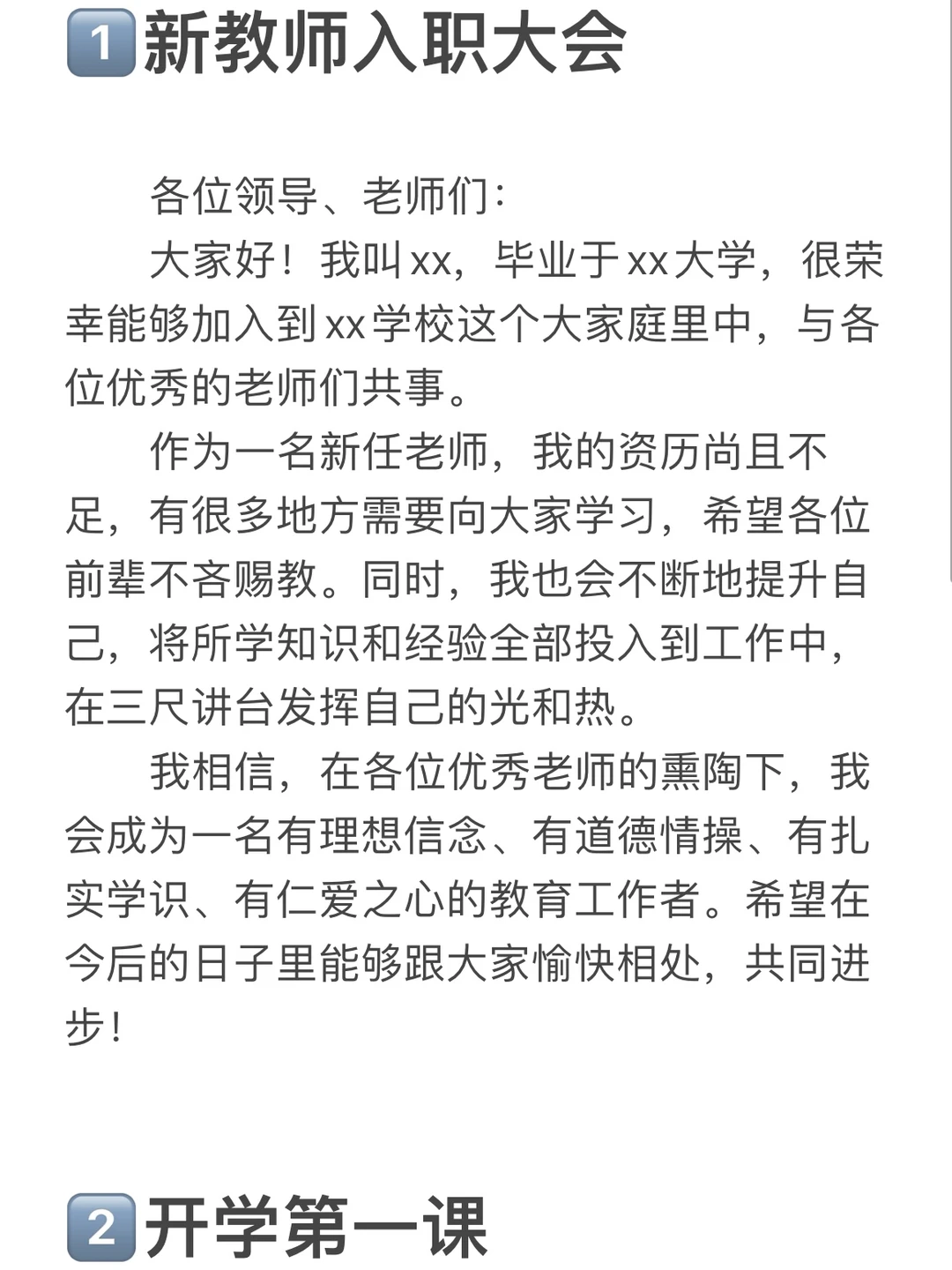（避免尴尬）谁还没有新教师自我介绍❗