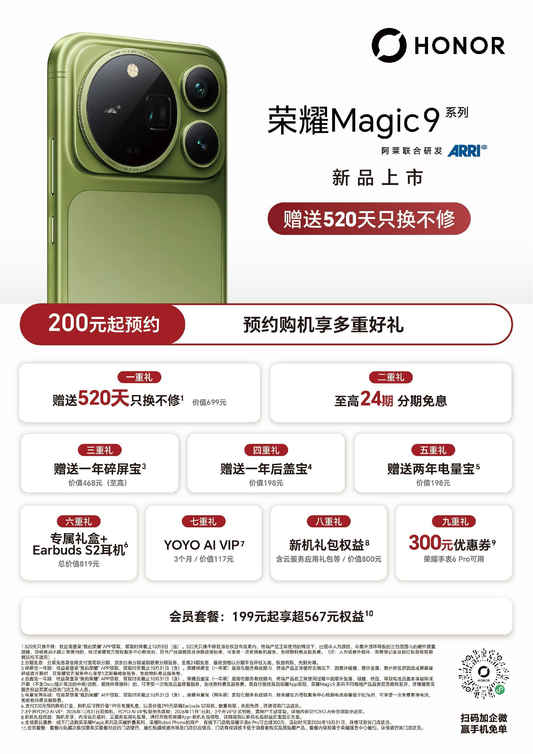 荣耀Magic9