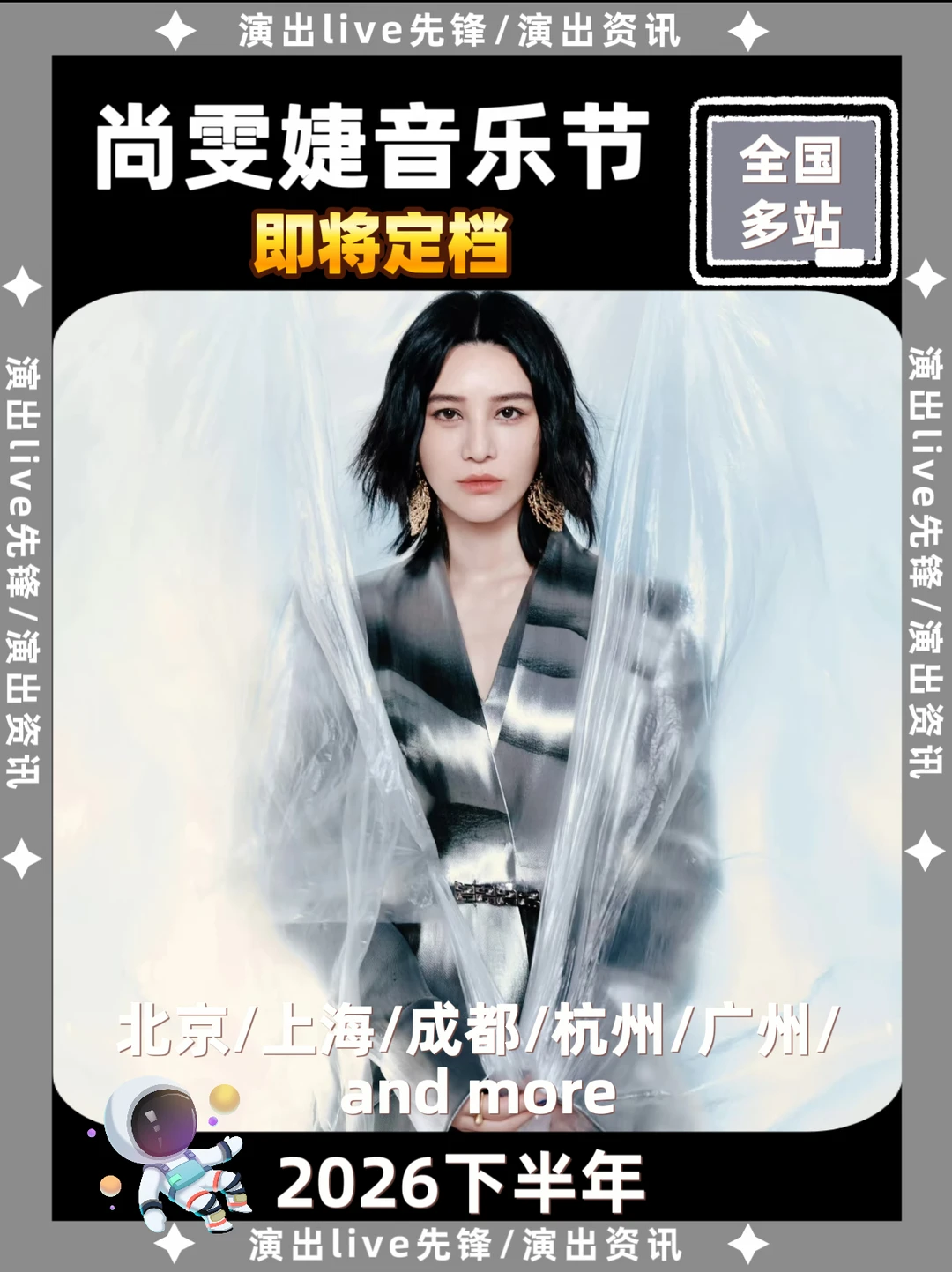 谁！尚雯婕音乐节来了？！你期待吗