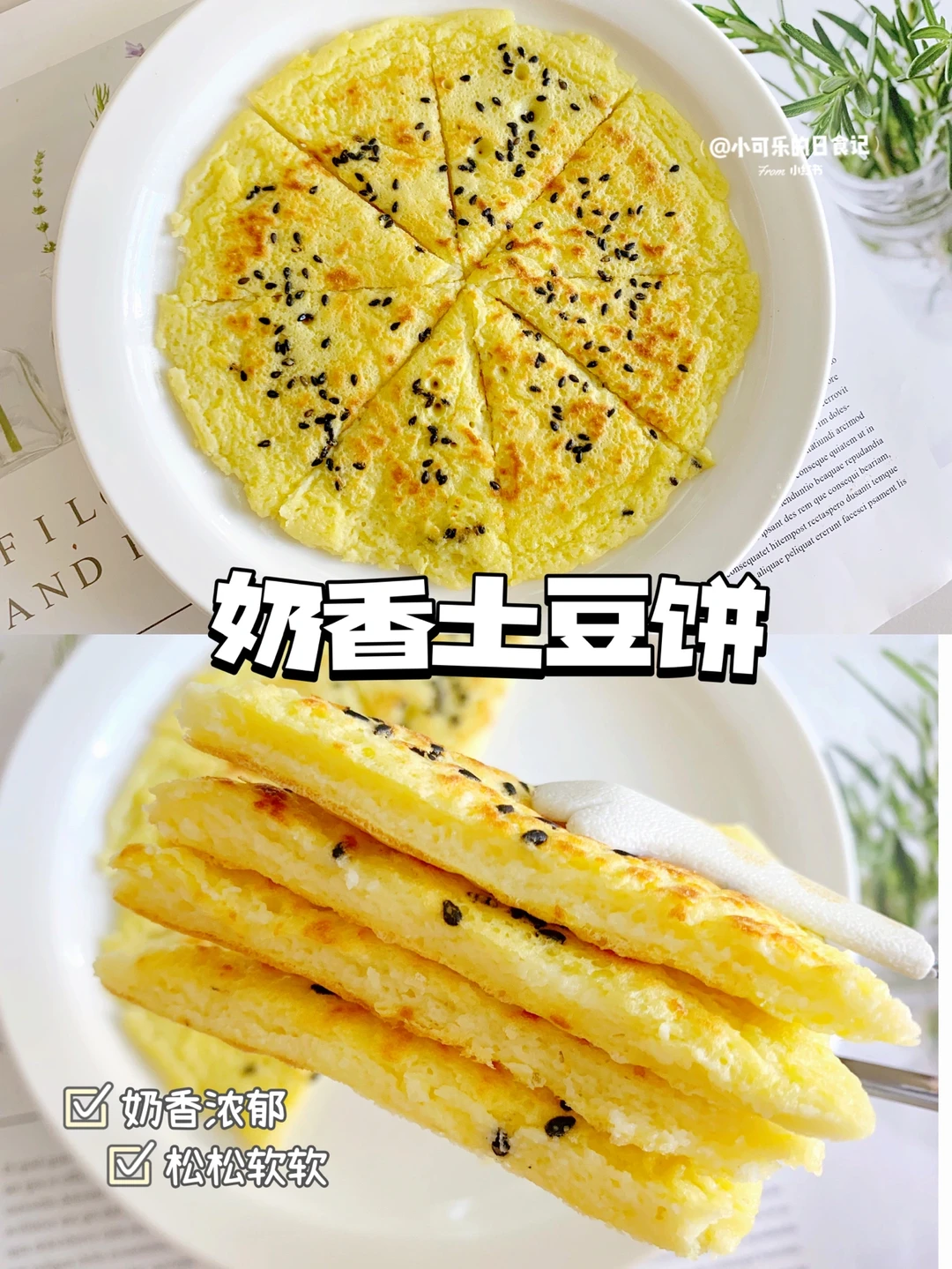 8m+宝宝辅食｜奶香土豆饼｜简单易做✅手指食物