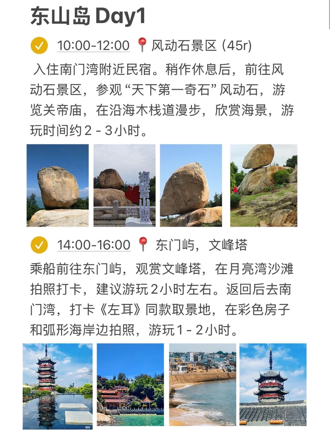 本J人对自己做的东山岛攻略复盘甚是满意🥹