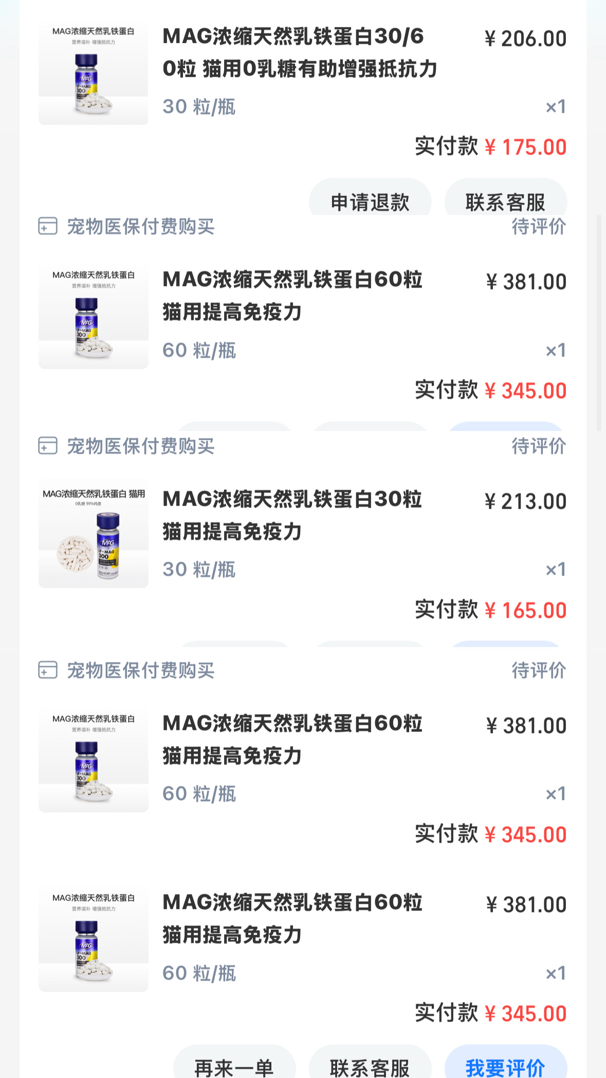 闺蜜们这个我是真的忍不住想推荐一下，真的是实打实的用了很久，骗人一辈子发不了财
哥们到家就得了猫鼻支，治疗好后医生说这个病不会完全康复，抵抗力低了就会复发，所以我做了很多功课买了这个乳铁蛋白，在哥们成年之前每天都在湿粮里拌一颗，去医院打疫苗体检的时候确实抵抗力上升了不少！！ 超欣慰 ​
