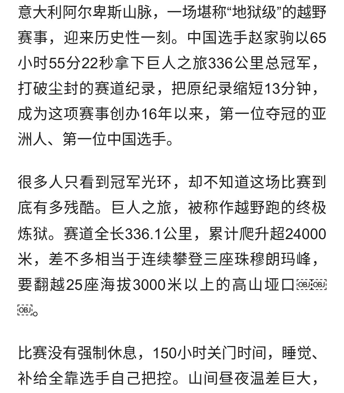 从外卖小哥到世界冠军！赵家驹，改写巨人之旅历史的中国跑者