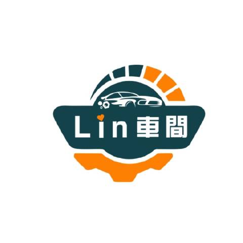 霖車間