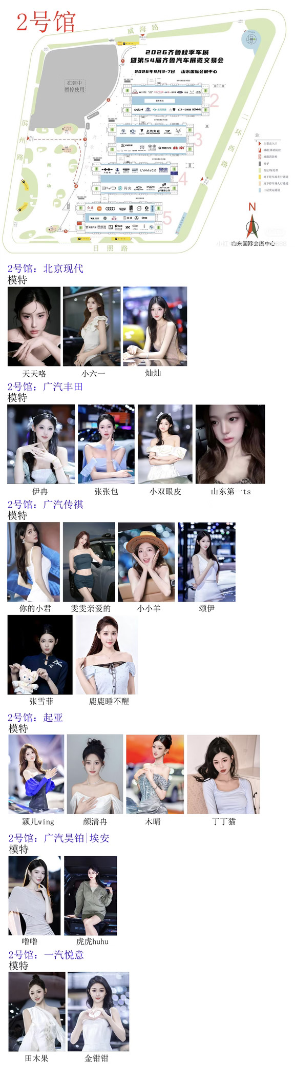 2026齐鲁秋季(济南)车展拍照攻略