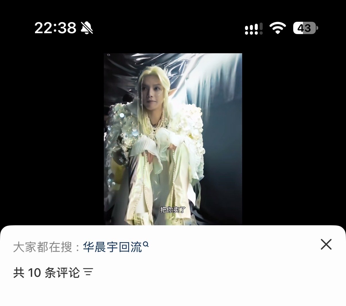 我的狗屎笑点啊啊啊 这个视频配音文案是“把你卖了，买ip18，你记得要偷偷跑回来啊”底下搜索词是华晨宇回流[笑cry]啊啊啊啊 ​
