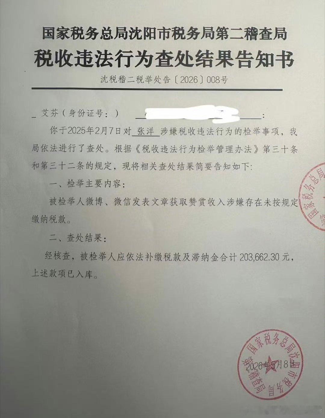 #罗永浩理记 谁输谁赢#

理记2026年5月8日被沈阳税务局追缴税款20余万元

这家伙还逃过税啊，赚了黑心钱不说，还不给国家缴税，必须给予严肃处理。 

谁输已经很明显了！ ​