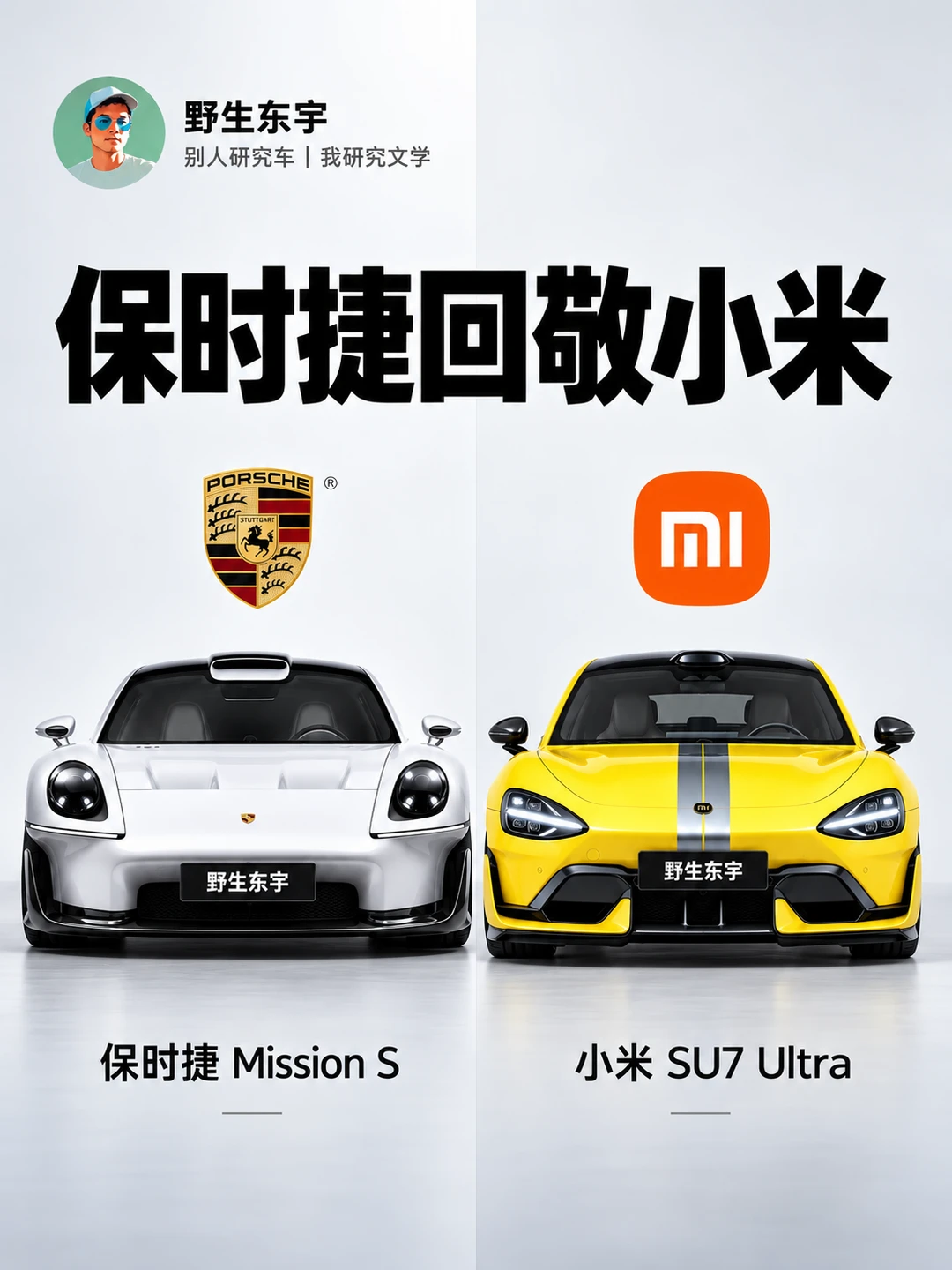 保时捷突然发布超跑Mission S，小米笑了……
