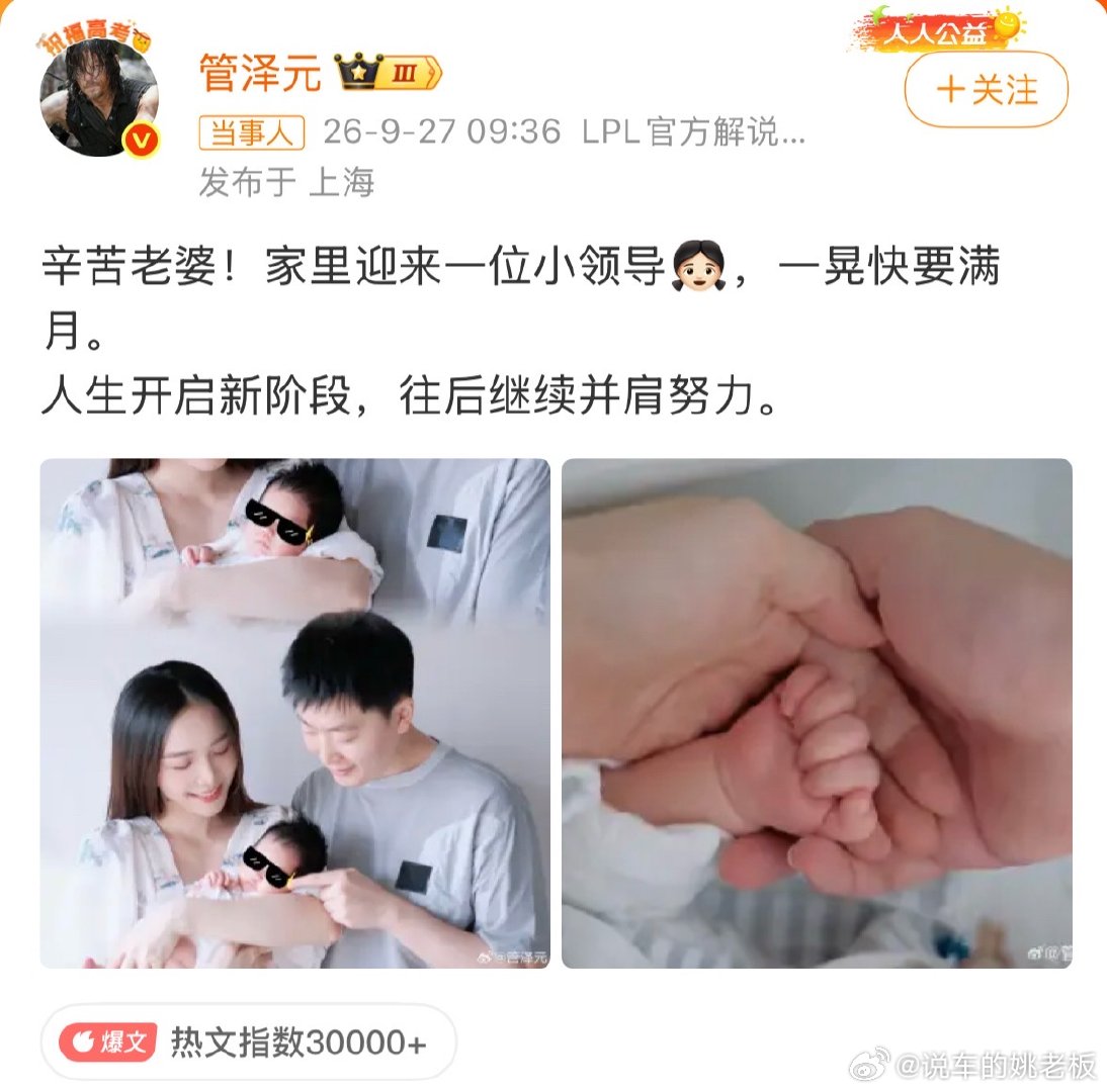#管泽元余霜得女#恭喜管大校和余霜喜得千金！电竞圈最强解说基因➕主持天赋，小公主未来必是峡谷金话筒！ ​