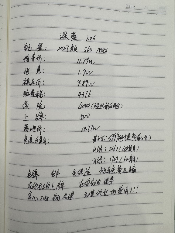 深蓝L06
