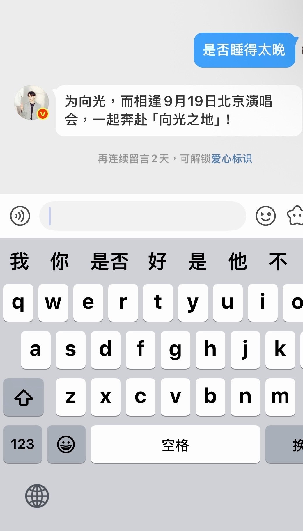 全世界倒数第一爱睡觉的尤长靖本人在凌晨三点更新了自动回复 知豆你也很期待演唱会了宝宝🥰 ​