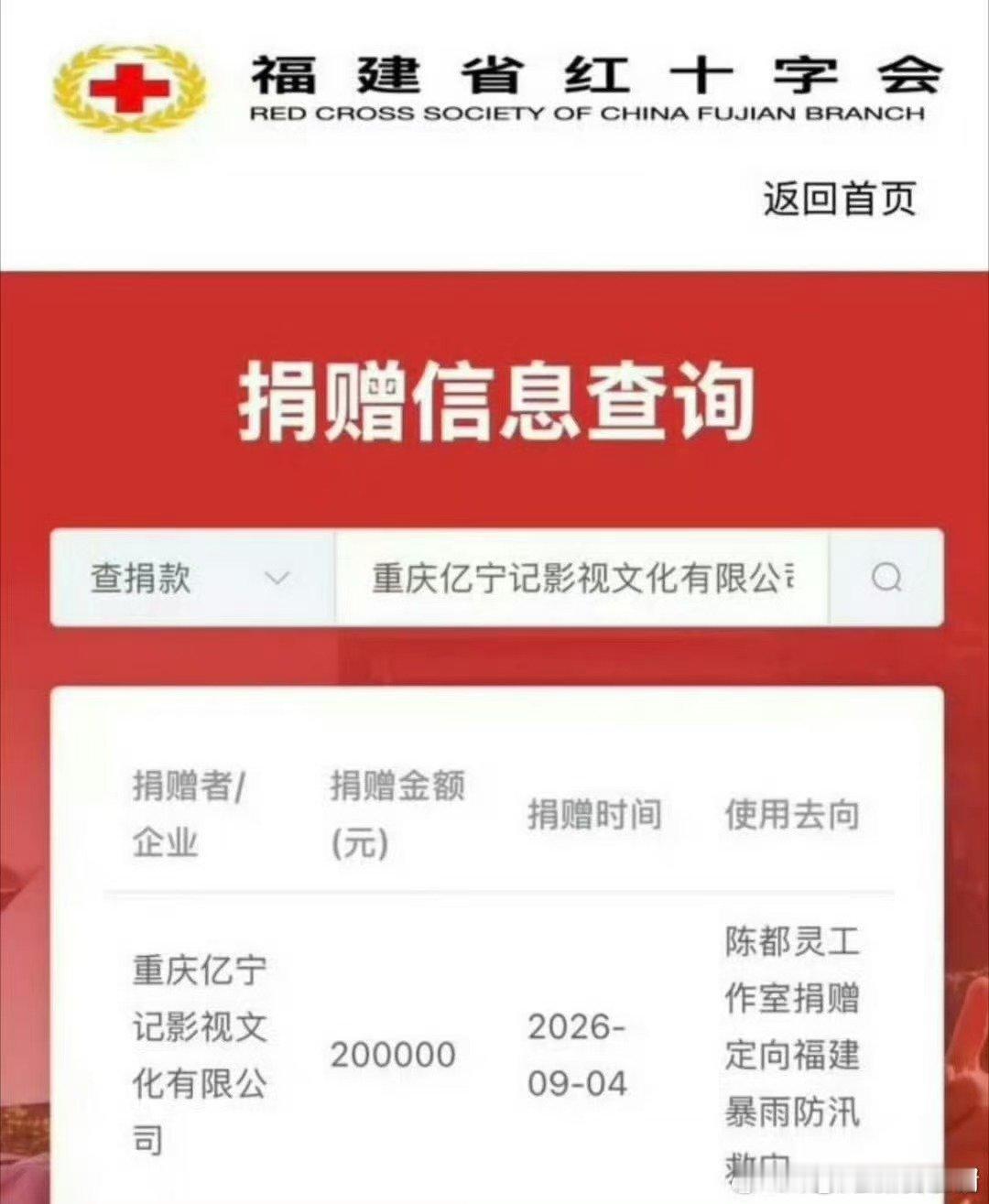 #陈都灵捐款驰援福建##陈都灵捐款20万驰援福建# 哇 ​