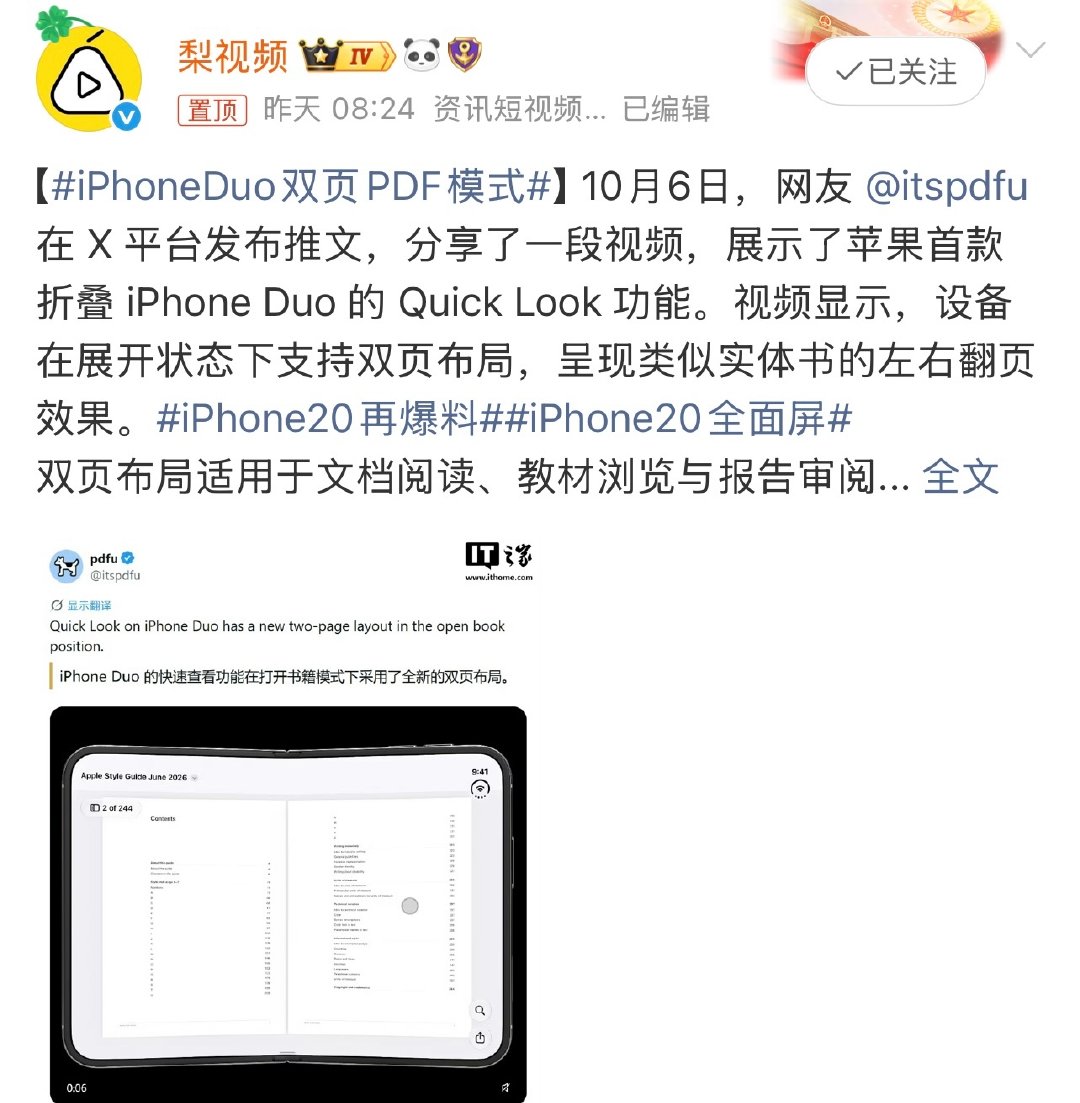 #iPhoneDuo双页PDF模式#有消息展示了苹果折叠 iPhone Duo 在展开状态下支持双页布局，呈现类似实体书的左右翻页效果。 ​
