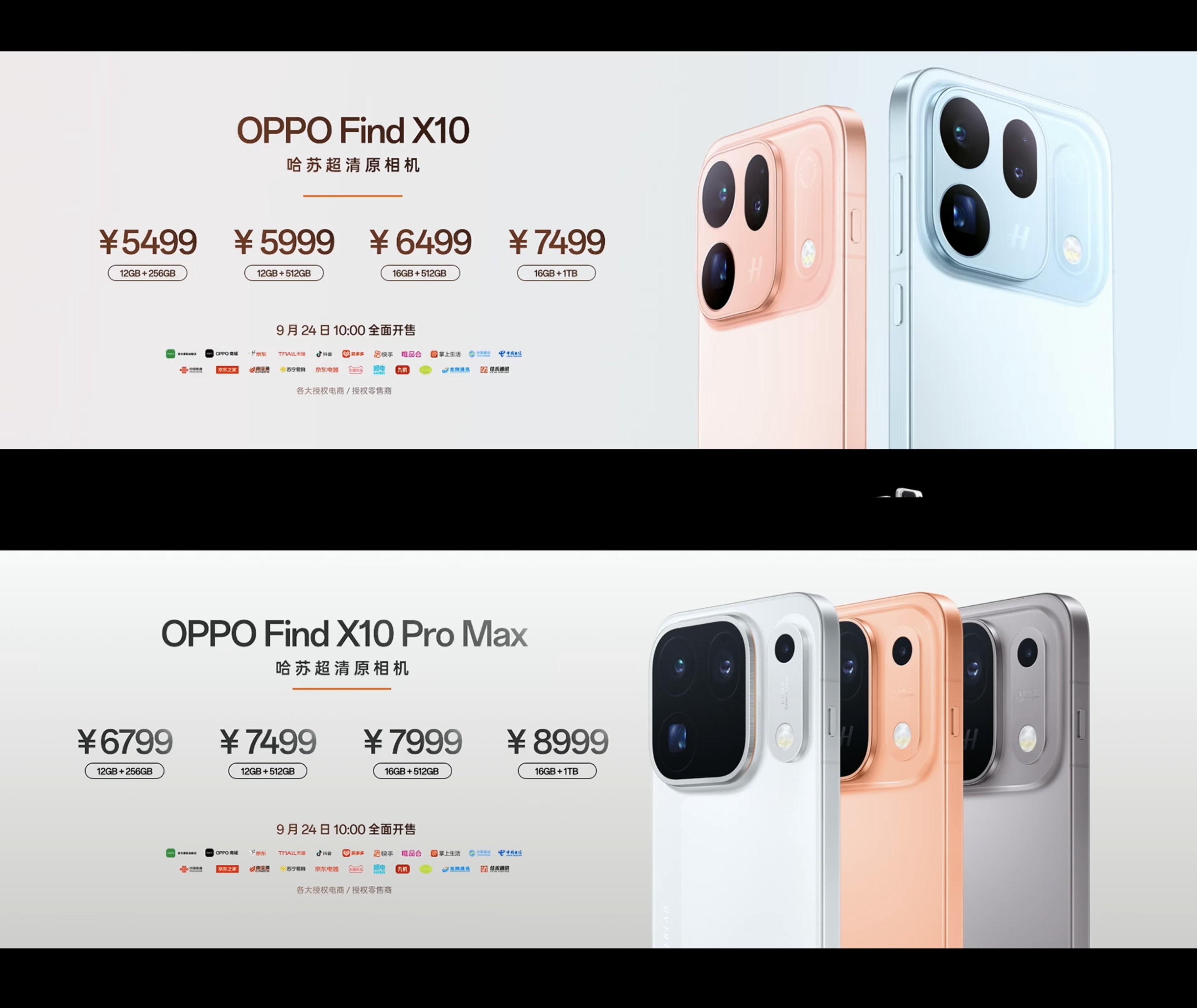 5499元起，OPPO Find X10系列发布

OPPO Find X10
12+256GB：5499元
12+512GB：5999元
16+512GB：6499元
16+1TB：7499元
冰蓝｜轻橙｜浅钛

---天玑9600M处理器，LPDDR5X、UFS4.1
---6.59英寸OLED