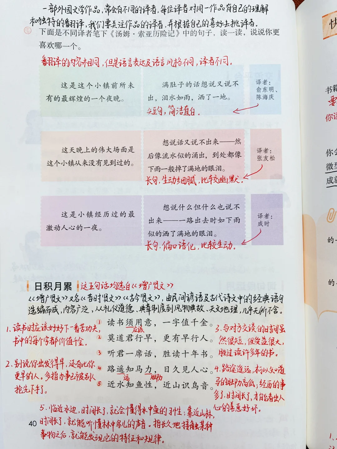 六下语文｜语文园地二课堂笔记 《增广贤文》