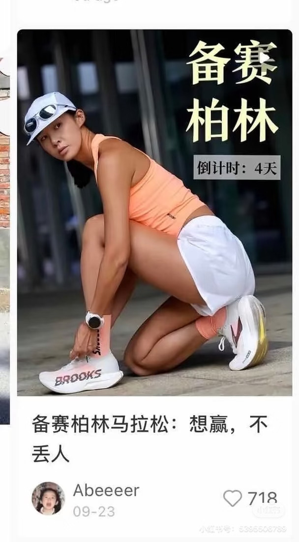 想赢坐自行车？网红跑者柏林搭自行车冲PB
