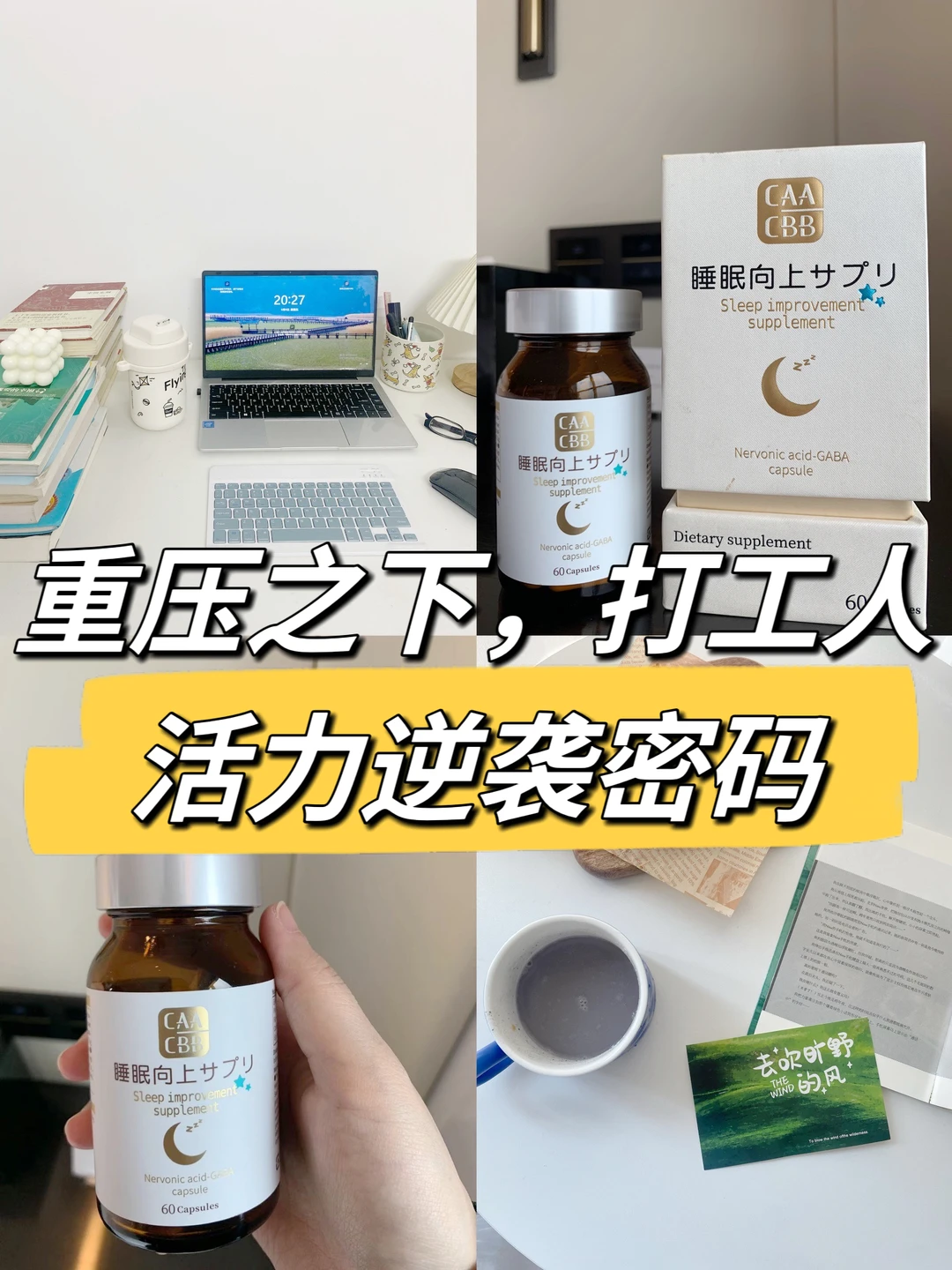 重压之下，打工人活力逆袭密码🤲
