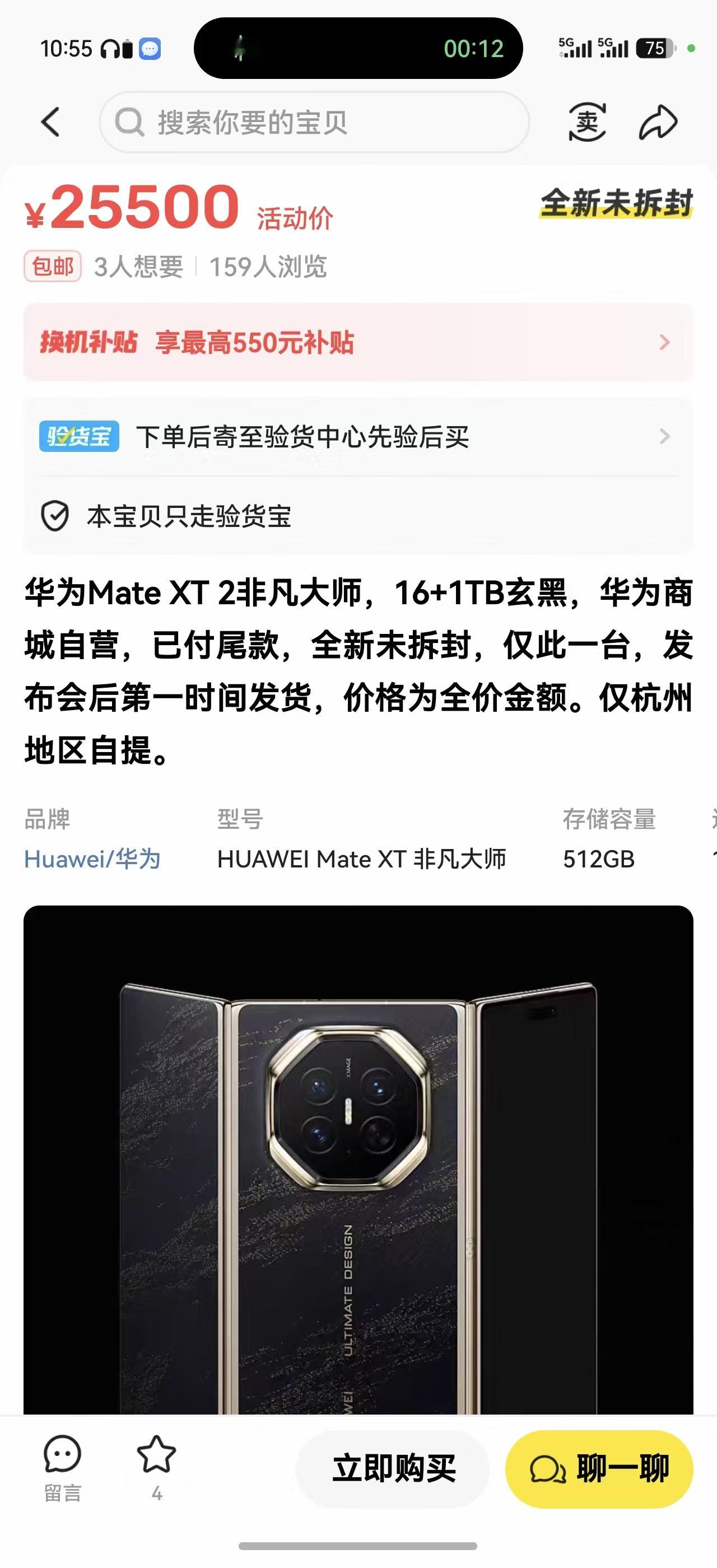 华为 Mate XT 2 黄牛加价
华为 Mate XT 2 三折叠还没开卖，黄牛已经把生意做齐了。9 月 12 日 10:08 才正式开售，现在二手平台和社交圈已经出现三种玩法：现货加价 3500 元、付 1000 元定金锁定&34;期货&34;名额、还有要买家交出手机号和验证码代抢的——代拍费 499-79