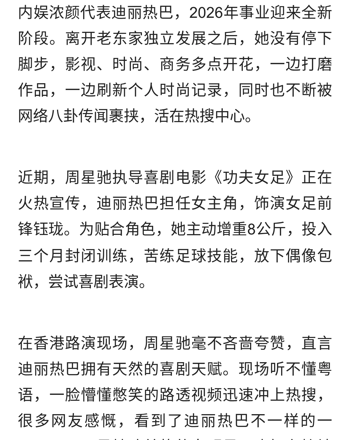迪丽热巴2026全面发力！拿主流奖项，获星爷盛赞时尚影视双线开花