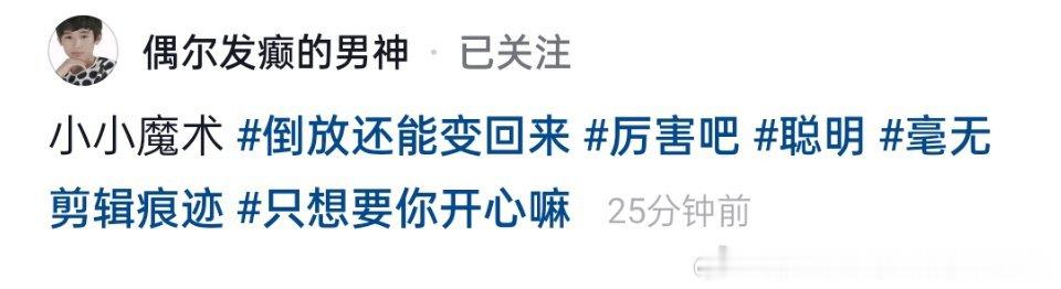 #宋亚轩[超话]#“”只想要你开心嘛”，你又这样装疯卖傻哄我们 ​