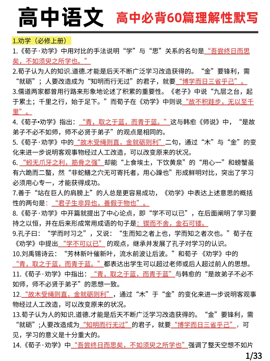 暑假弯道超车🔥高中60篇理解性默写｜满分