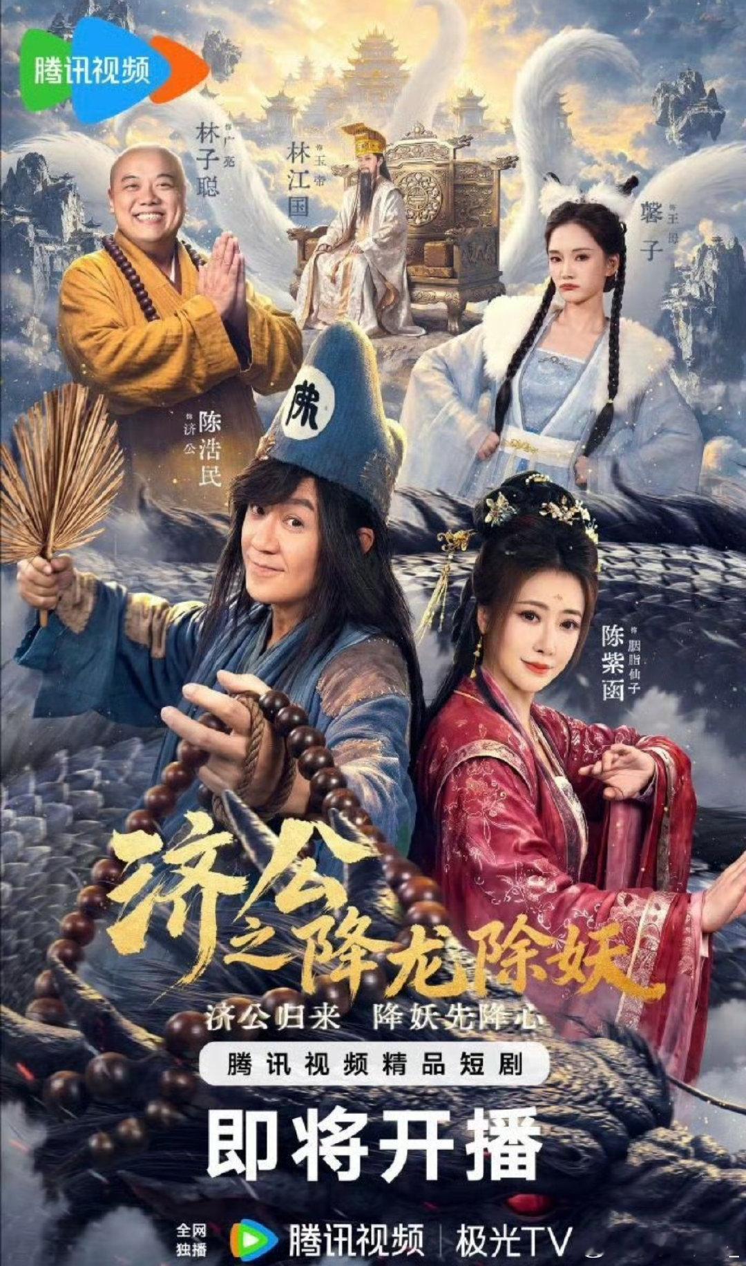 天赐娘子小镖师 更至16集
百度: 
夸克：

济公之降龙除妖 更至17集
百度: 
夸克： ​