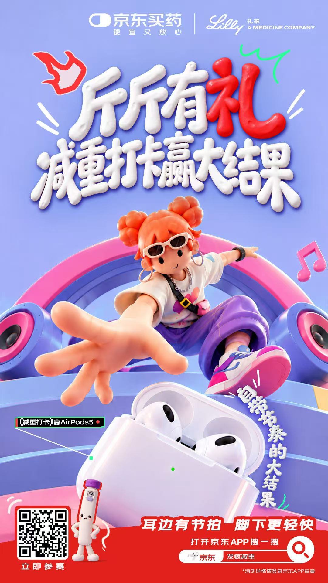 #减肥拿到了大结果#
不用追求速成暴瘦，细水长流的减重同样有惊喜。每日打卡记录蜕变，还有机会拿下手机、手表等硬核好礼。上JD🔍“发疯减重”或”减重圈"参与健康减重打卡，赢iPhone duo/iWatch/大疆等大奖！ ​