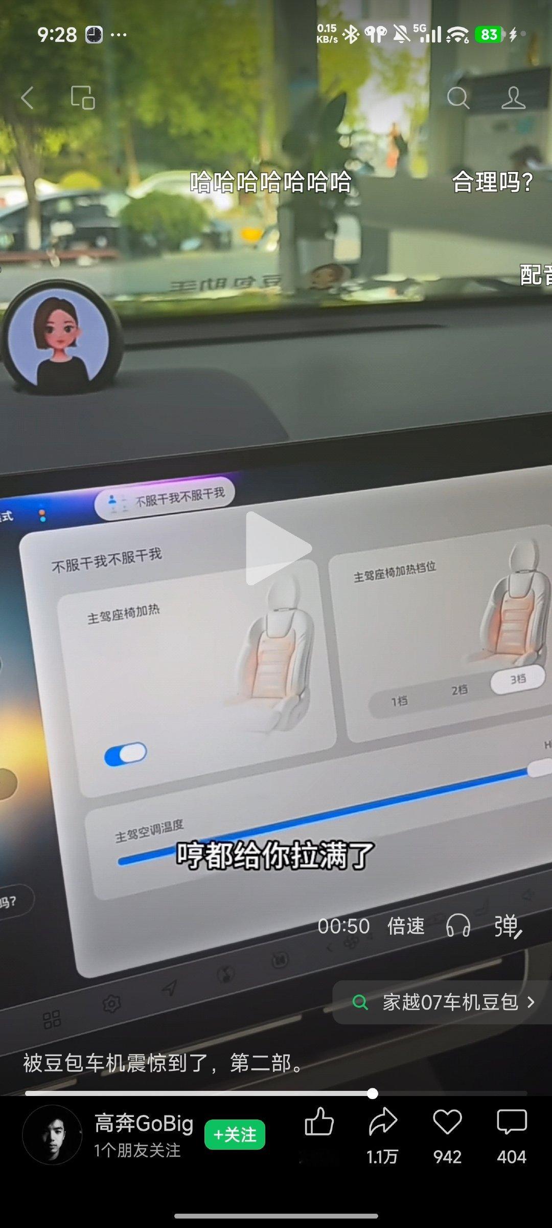 豆包这车机，是真的一点儿安全性都不考虑呀，不愧是豆包。
我觉得要是 grok 这样，马斯克得赔破产。
#豆包##新能源汽车##字节跳动# ​​​​