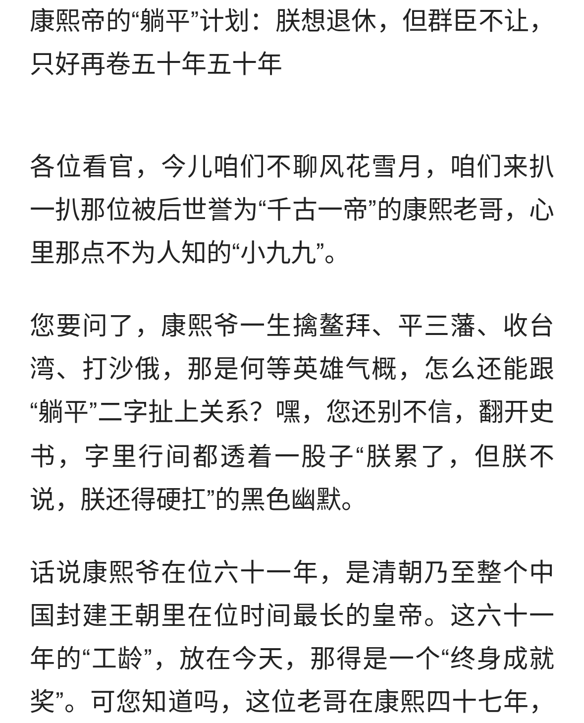 康熙帝!“躺平”计划:正想退休，但群臣不让,只好再卷50年50年。