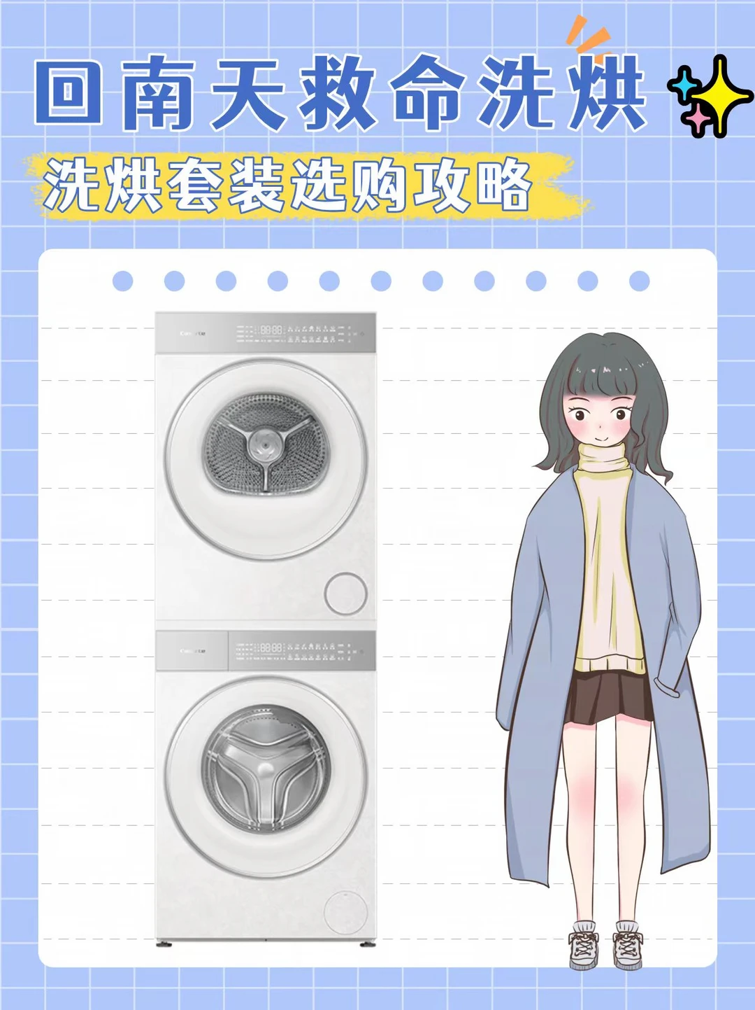 回南天救命洗烘✨洗衣烘干分开选才不踩雷！