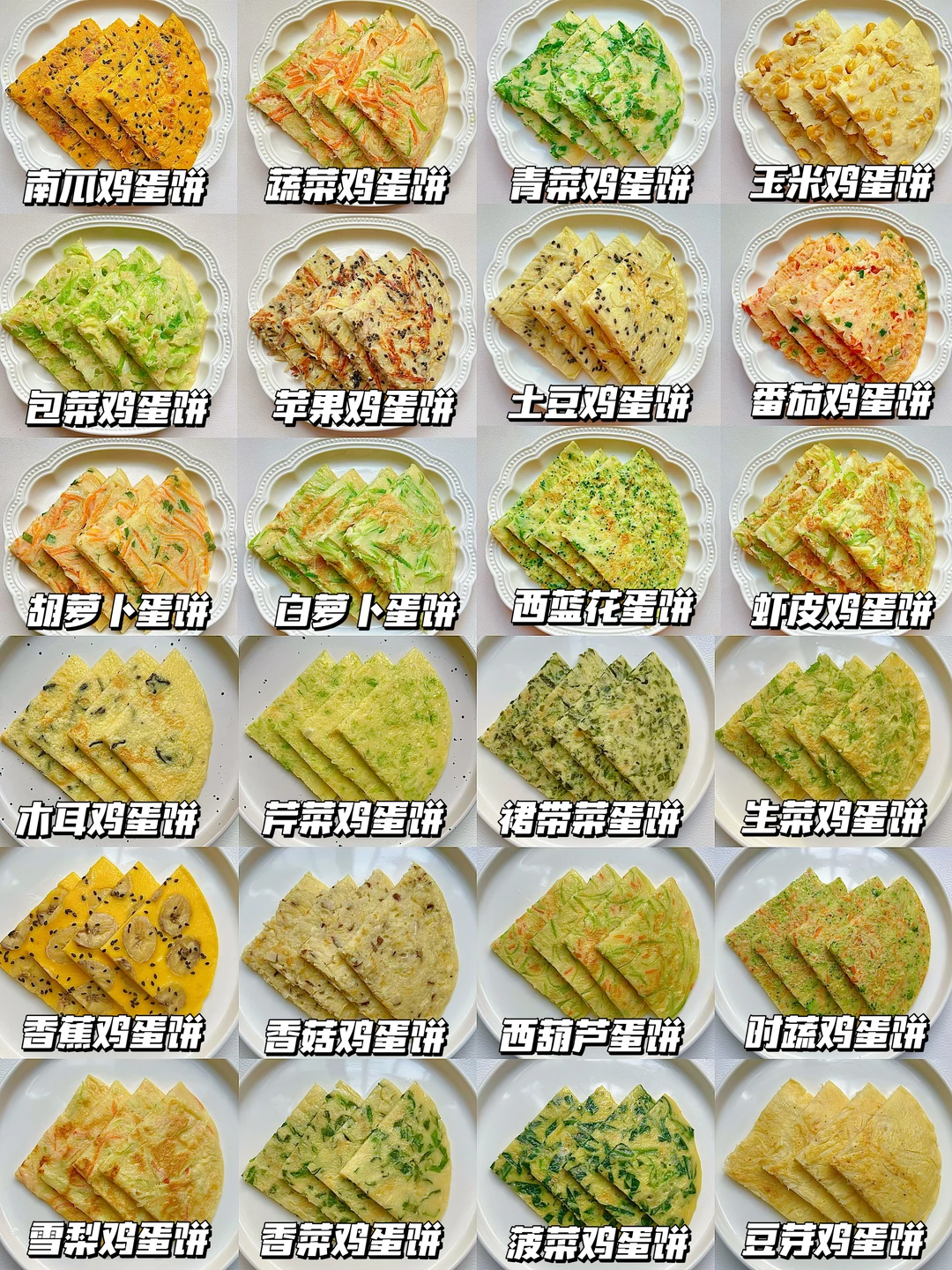 24款营养美味的早餐鸡蛋饼做法‼️太香了