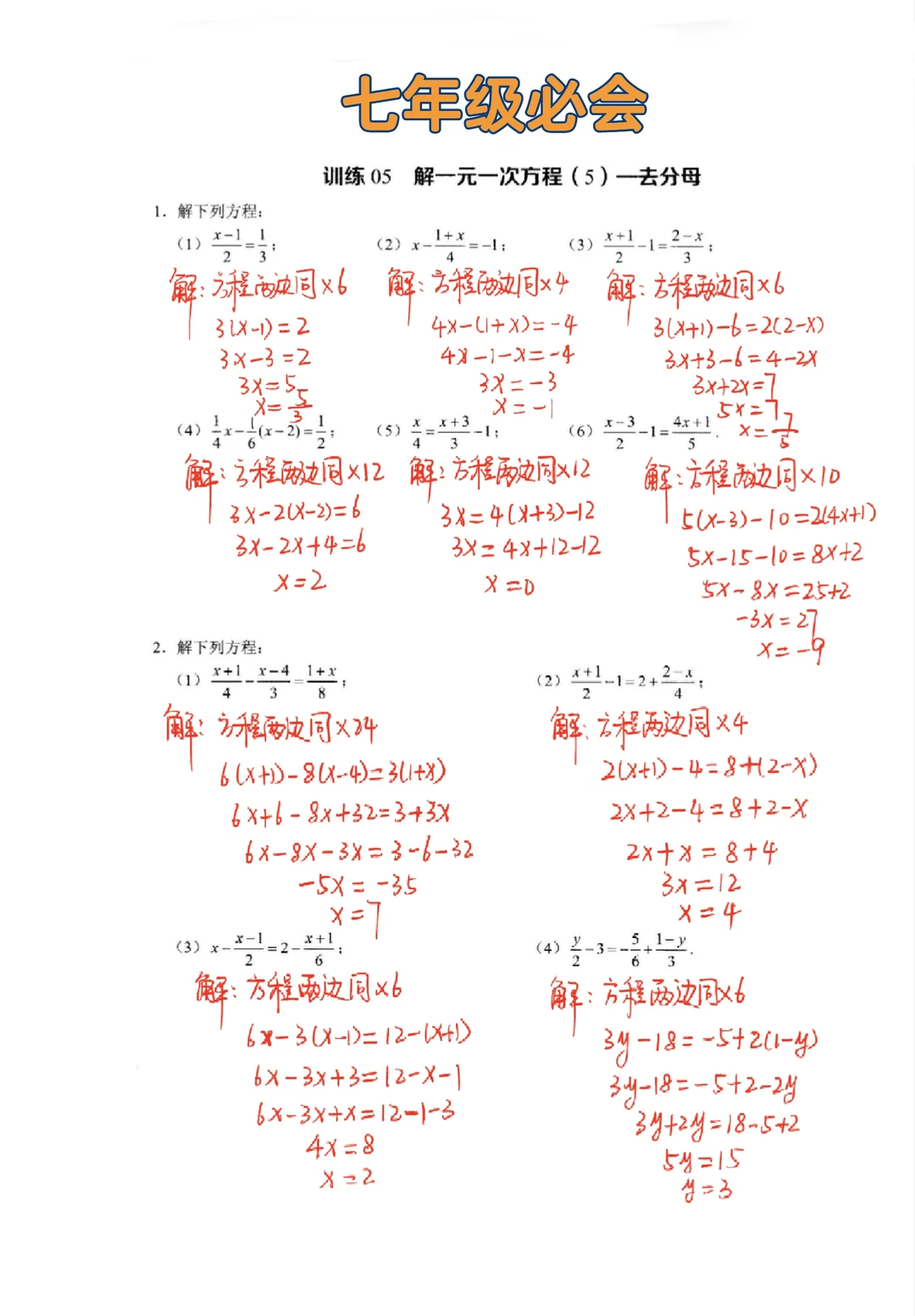 七年级数学-一元一次方程必会‼️