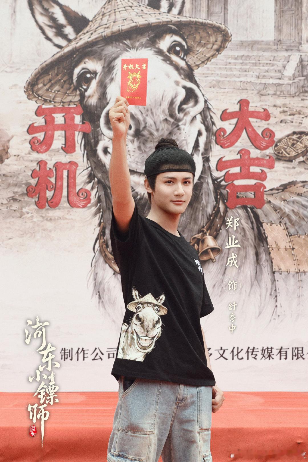 #郑业成舒秀中# zyc#郑业成河东小镖师# 今天舒秀中小镖师没有上班，但是是郑业成上班了，我们一起开开心心，顺顺利利的～​​​